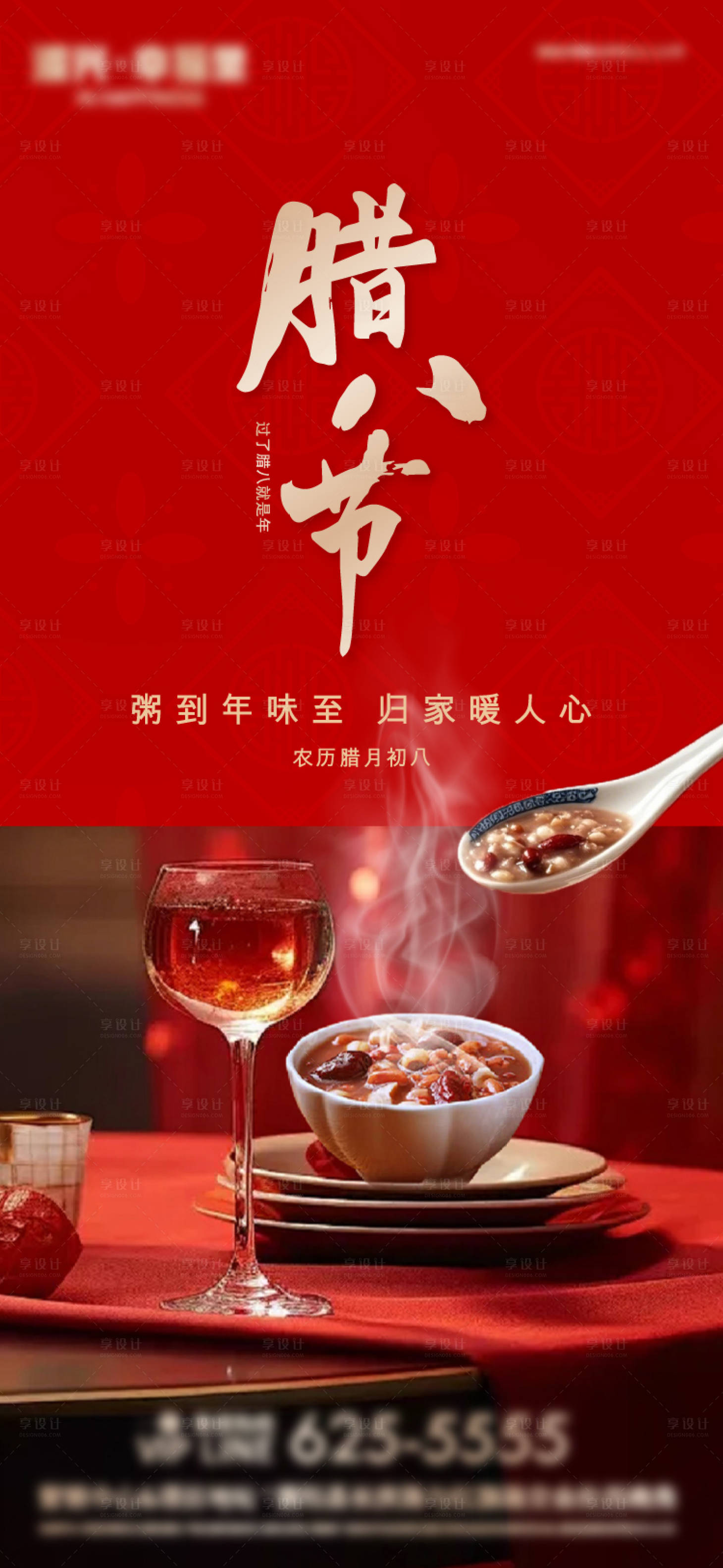 源文件下载【享设计】搜索编号：45170028246688275【腊八节】