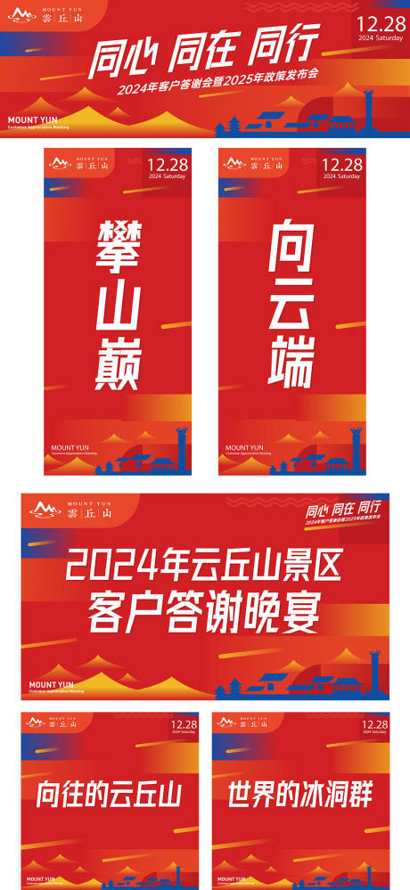 源文件下載【享設計】搜索編號：48080028321576417【客戶答謝發布會活動展板】
