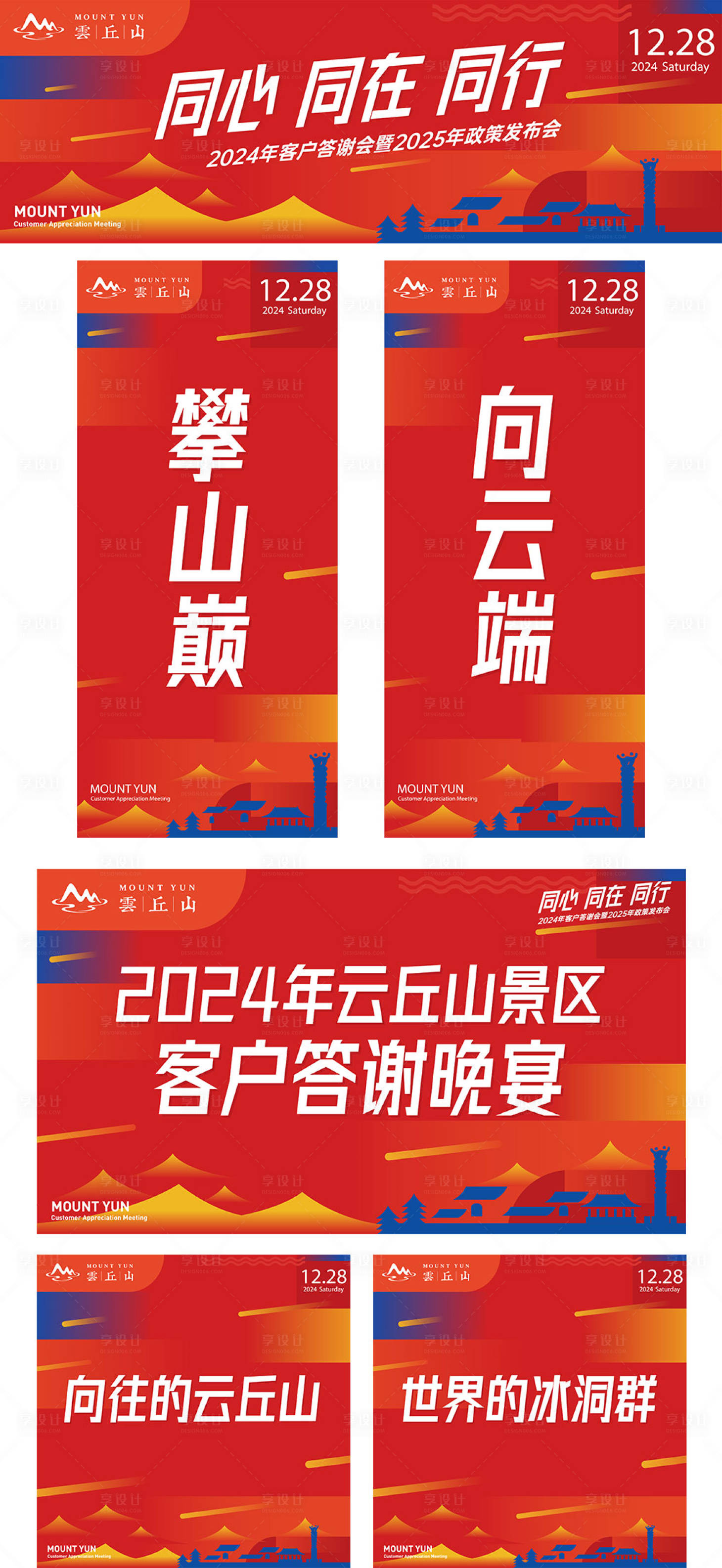 源文件下載【享設(shè)計(jì)】搜索編號：48080028321576417【客戶答謝發(fā)布會(huì)活動(dòng)展板】