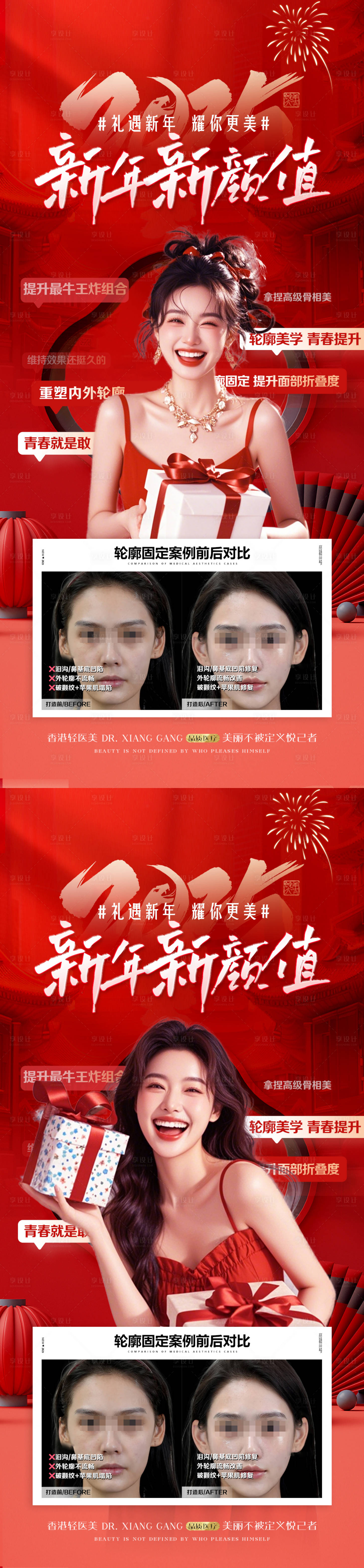 源文件下載【醫美新年案例項目】編號：58080028409811989