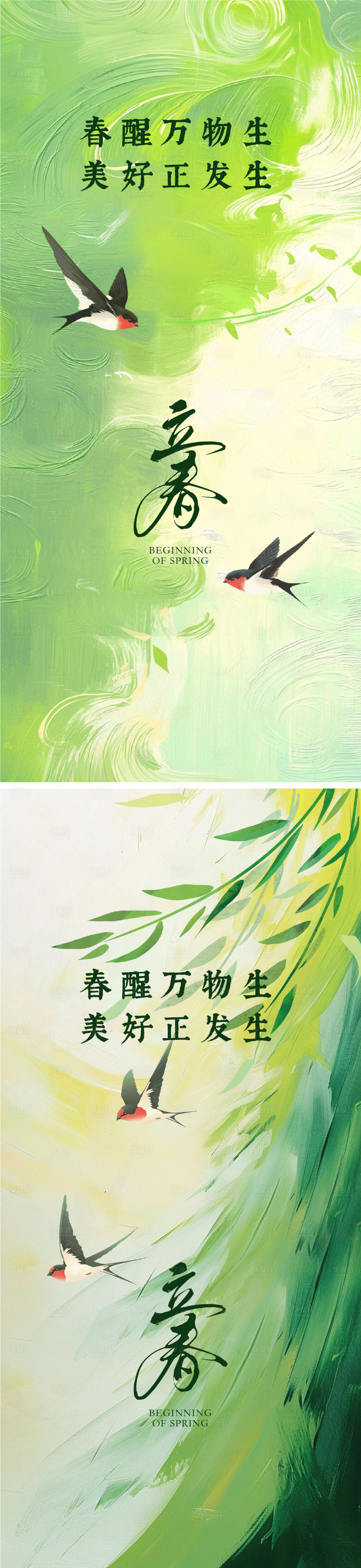 源文件下载【享设计】搜索编号：88440028573438534【立春海报】