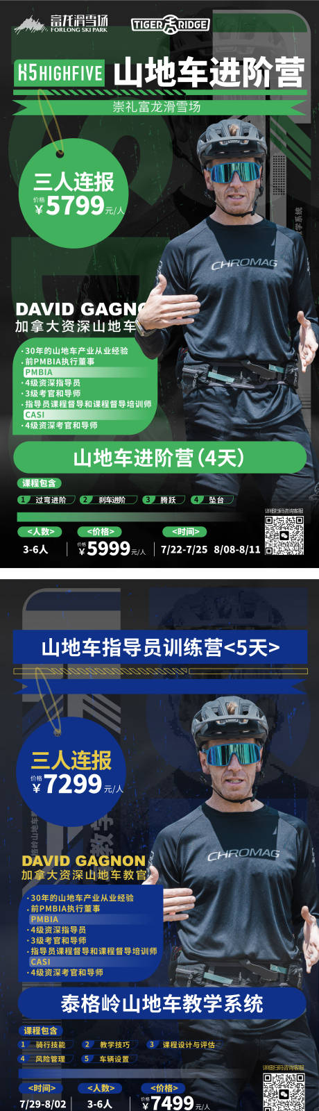 源文件下载【炫酷山地车人物海报】编号：26740028587668559