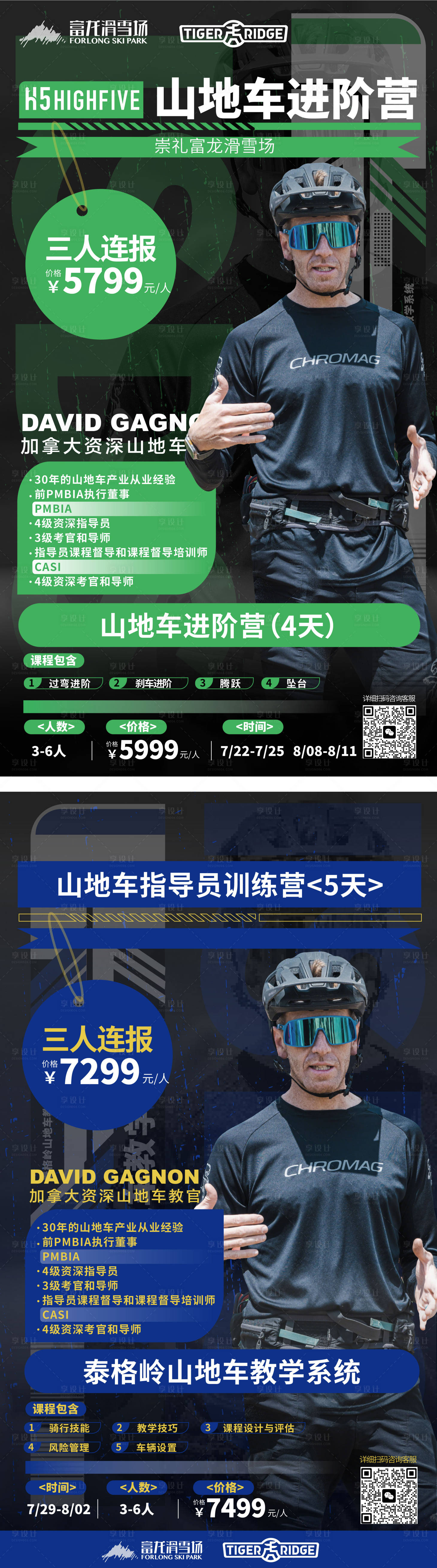 源文件下載【享設計】搜索編號：26740028587668559【炫酷山地車人物海報】