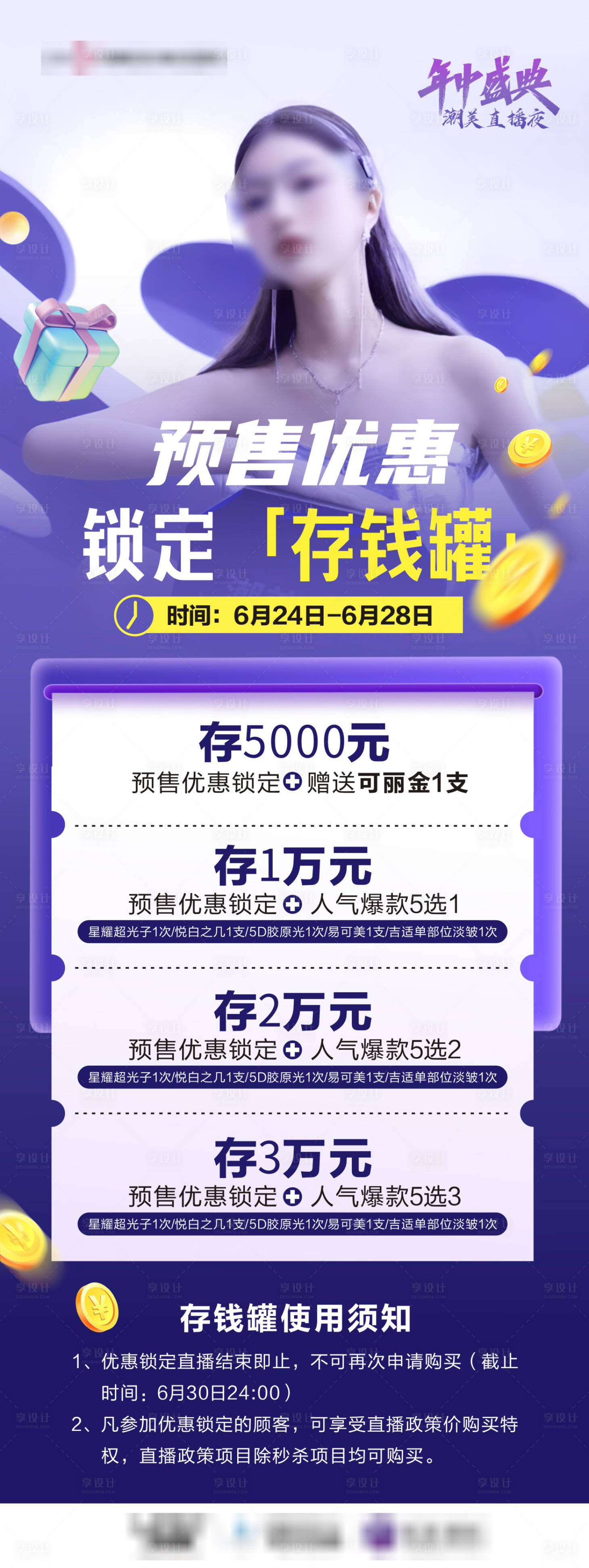 源文件下载【享设计】搜索编号：43560028328567726【医美直播预售优惠政策宣传海报】