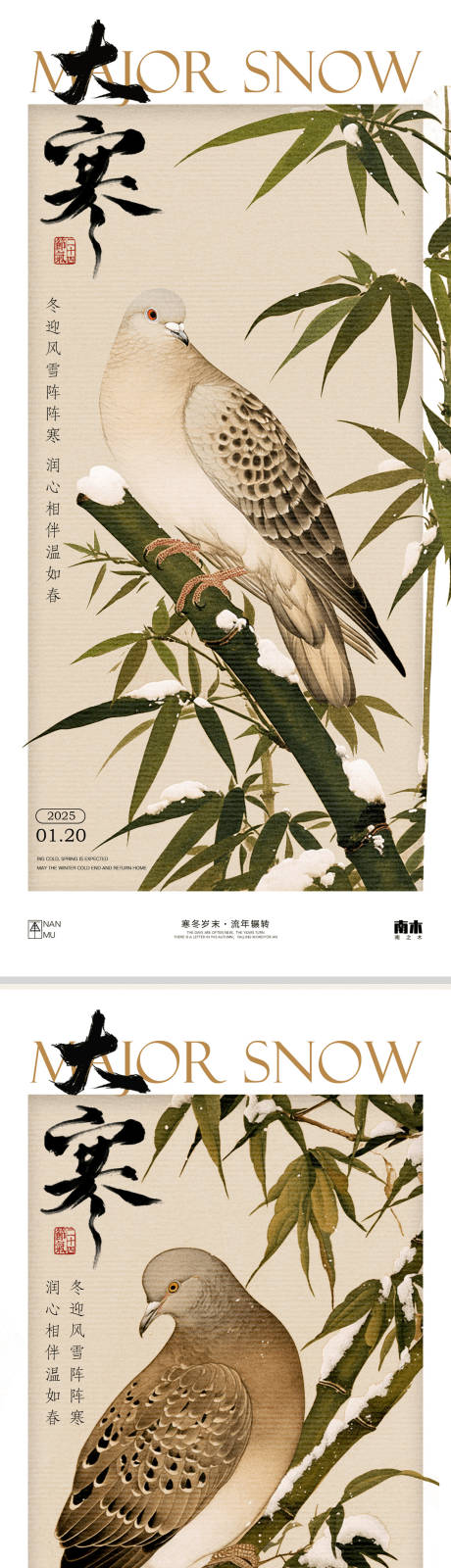 源文件下载【享设计】搜索编号：15160028256227338【大寒新中式海报】