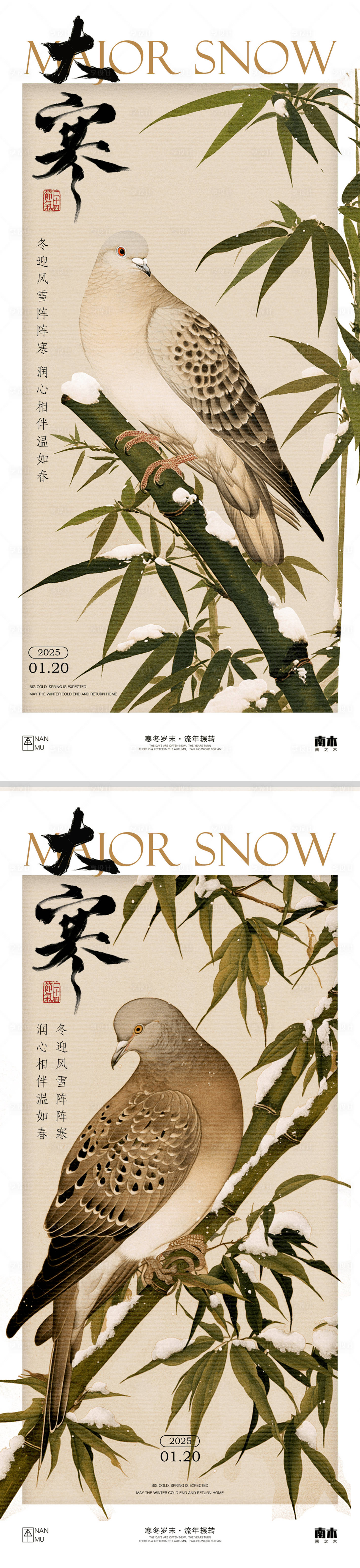 源文件下载【享设计】搜索编号：15160028256227338【大寒新中式海报】