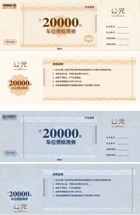 源文件下載【享設計】搜索編號：20720028375184493【房地產車位抵用券】