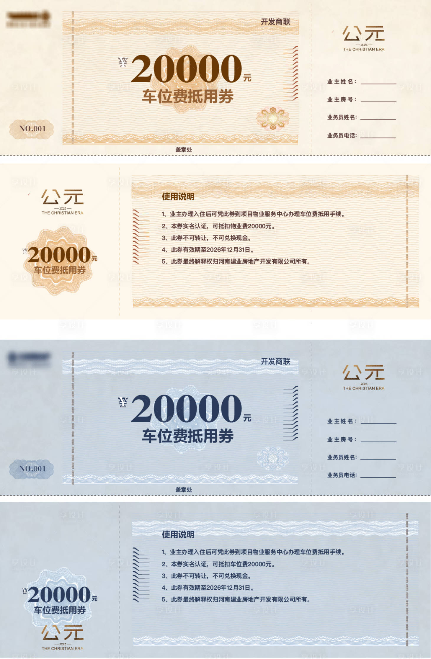 源文件下載【享設計】搜索編號：20720028375184493【房地產車位抵用券】