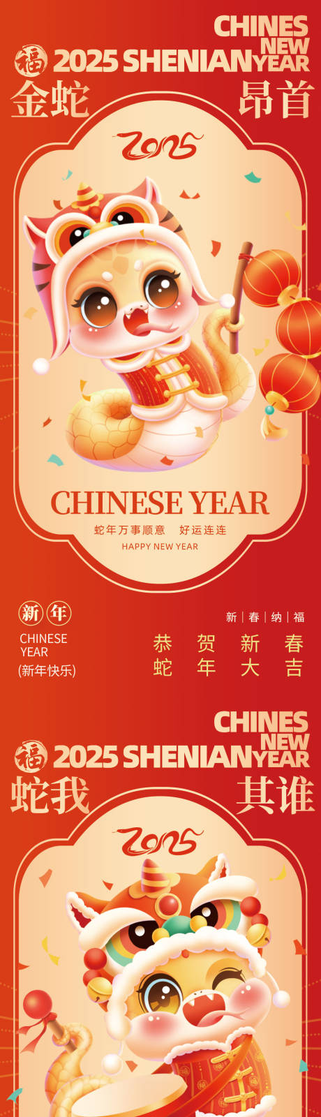 源文件下载【享设计】搜索编号：41690028209109815【2025年金蛇昂首蛇年系列海报】