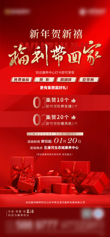 源文件下載【享設計】搜索編號：14430028396847224【社群集贊海報】
