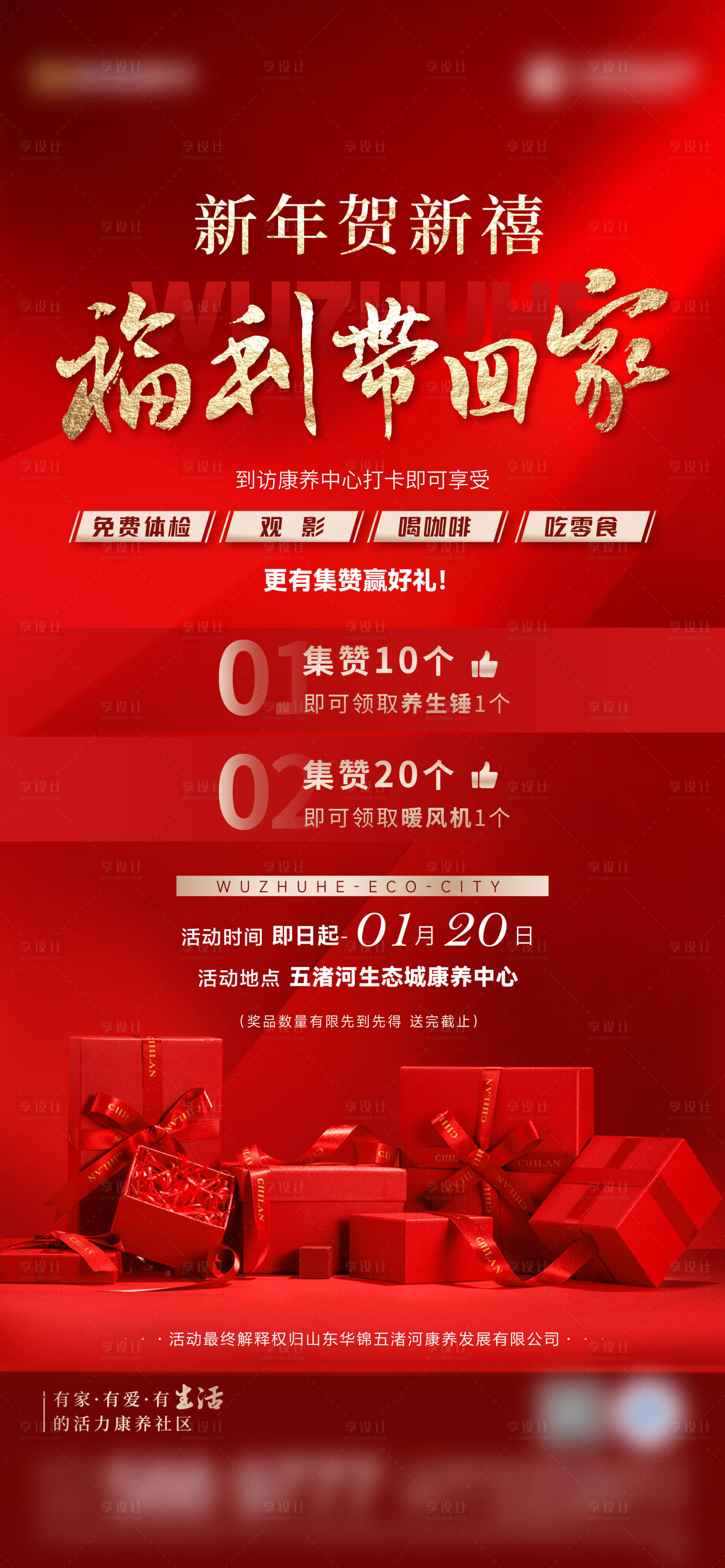 源文件下载【享设计】搜索编号：14430028396847224【社群集赞海报】
