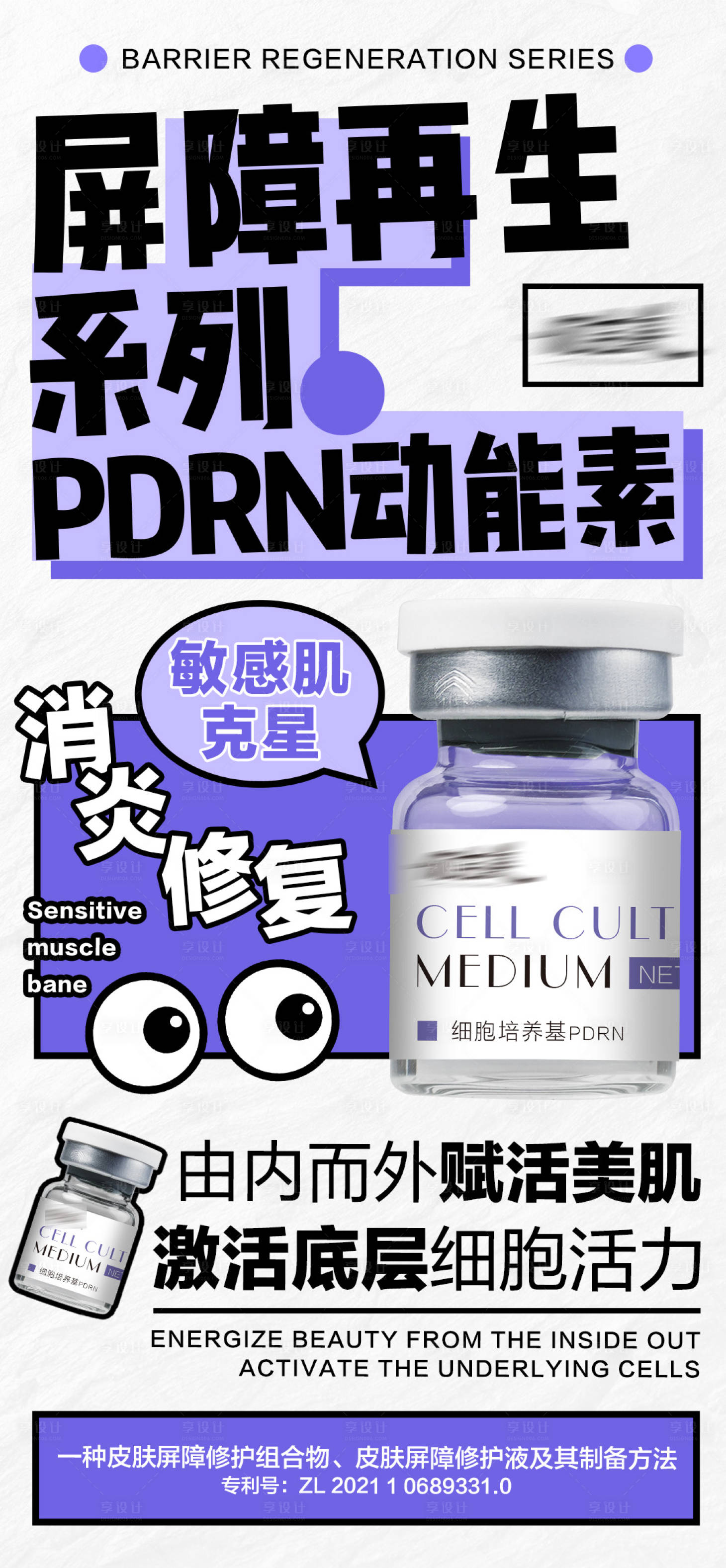 源文件下载【医美美业屏障再生微商朋友圈】编号：65210028206758179
