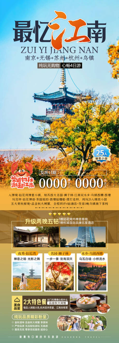 源文件下载【享设计】搜索编号：19510028332222156【江南旅游海报】