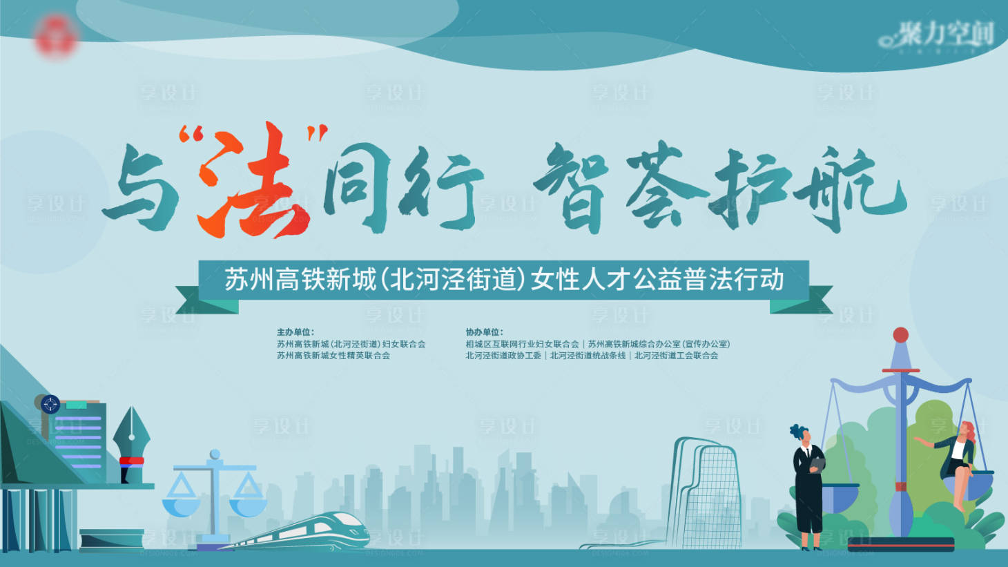 源文件下载【享设计】搜索编号：93220028435055644【人才公益普法行动背景板】