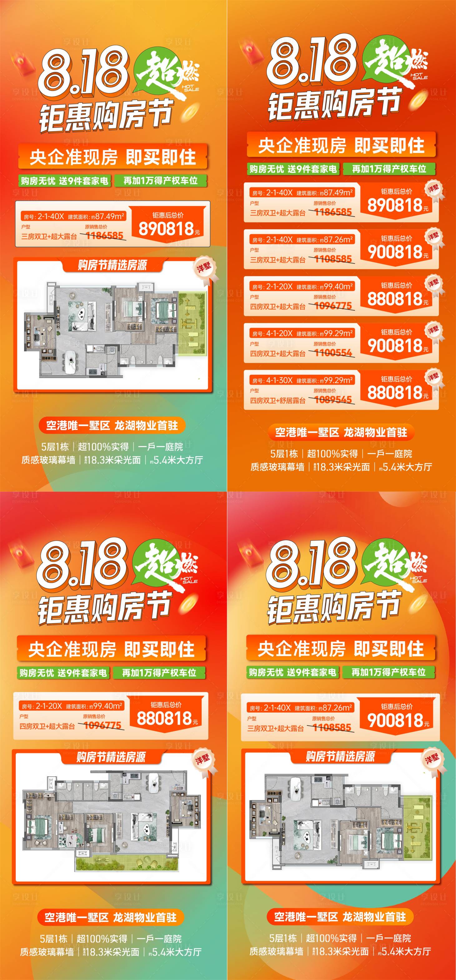 源文件下載【享設計】搜索編號：14200028331406111【818購房節渠道分銷特價房】