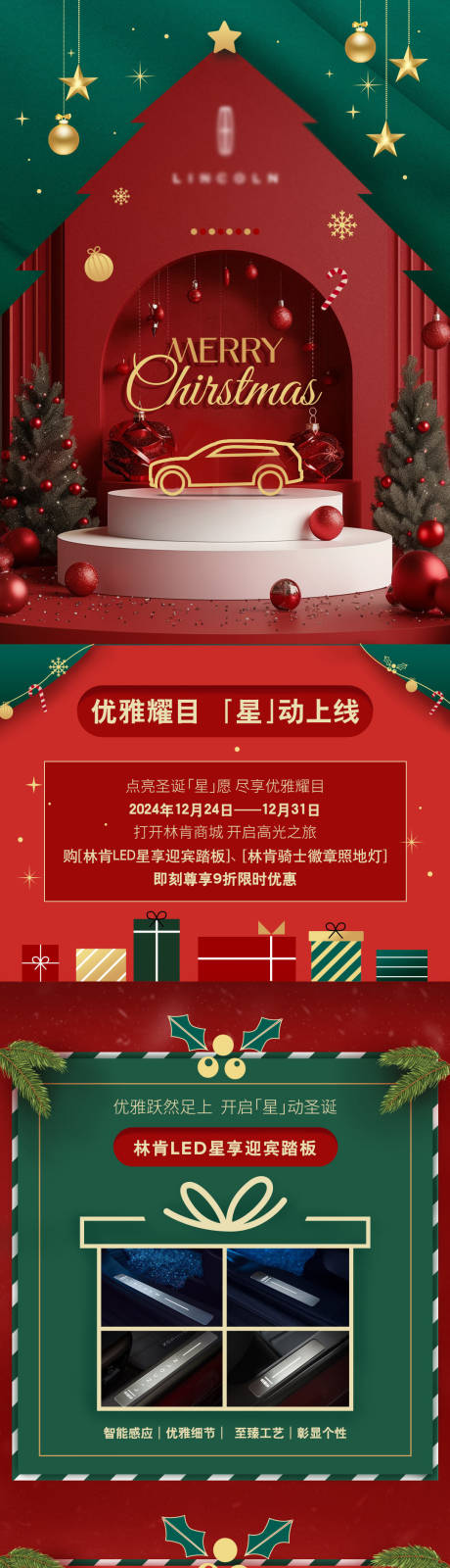 源文件下载【圣诞商城宣传海报长图 】编号：38330028211688528