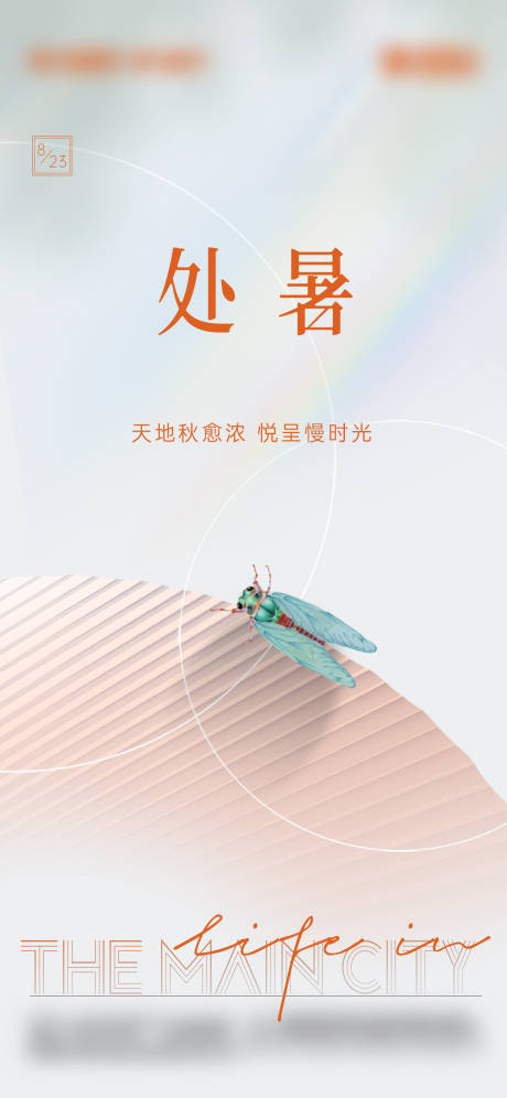 源文件下载【处暑节气移动端海报】编号：29170028540725904