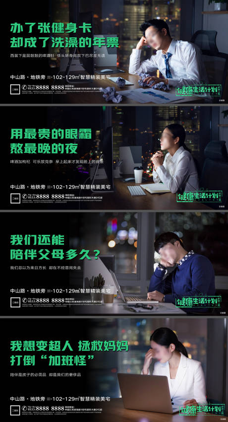 源文件下载【地产城市打工人情怀海报】编号：18320028272188852