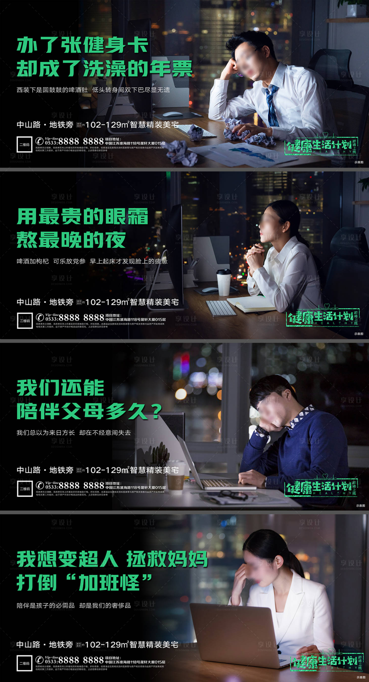 源文件下載【享設計】搜索編號：18320028272188852【地產城市打工人情懷海報】