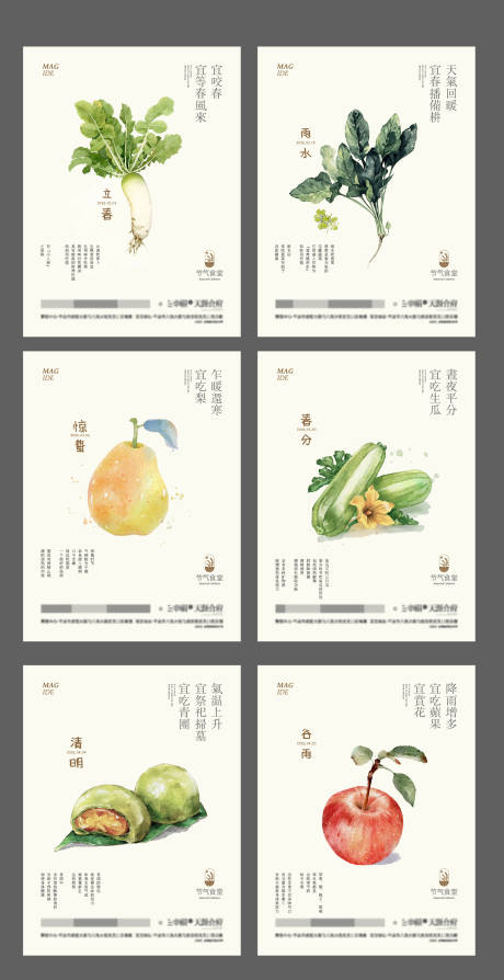 源文件下载【二十四节气之节气食堂】编号：98400028330576916