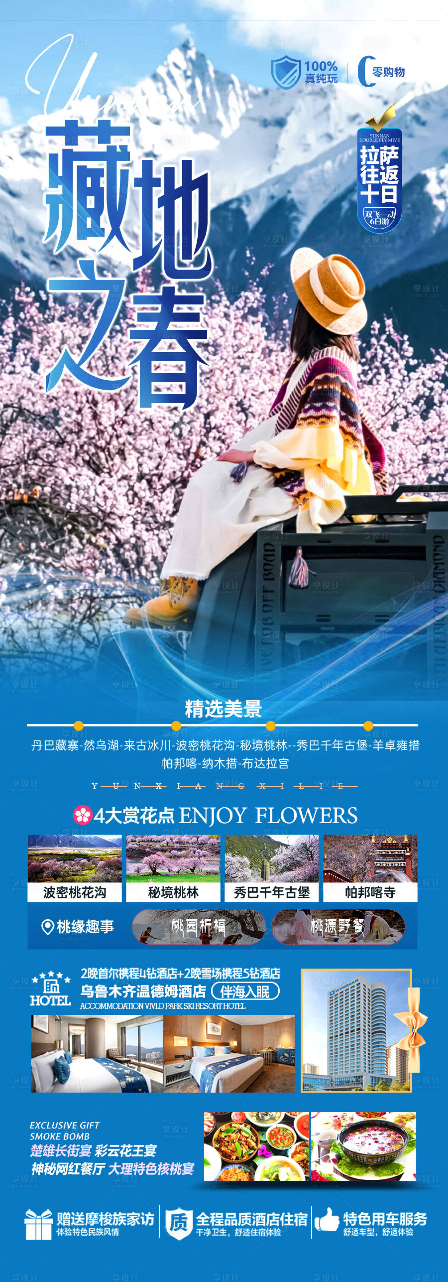 源文件下载【享设计】搜索编号：97290028334691381【西藏桃花节旅游海报】