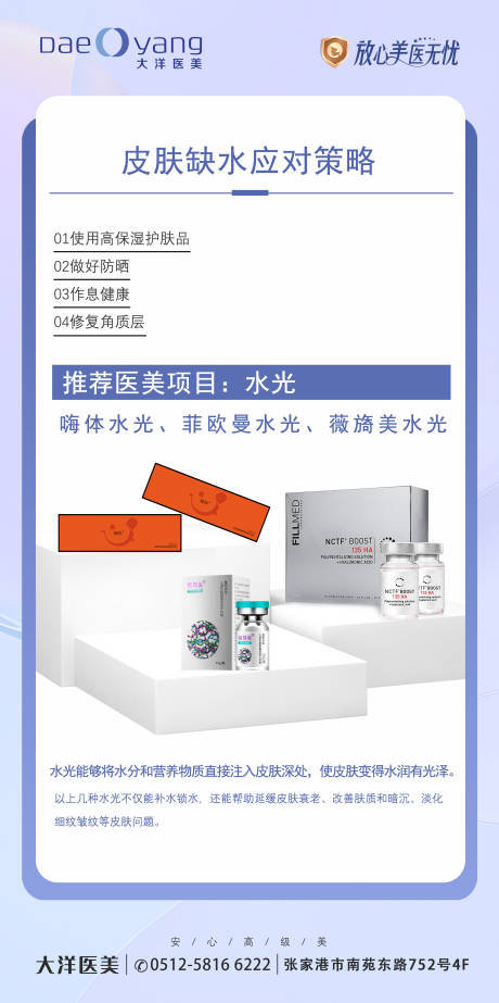 源文件下载【享设计】搜索编号：72670028509828879【医美皮肤缺水科普】