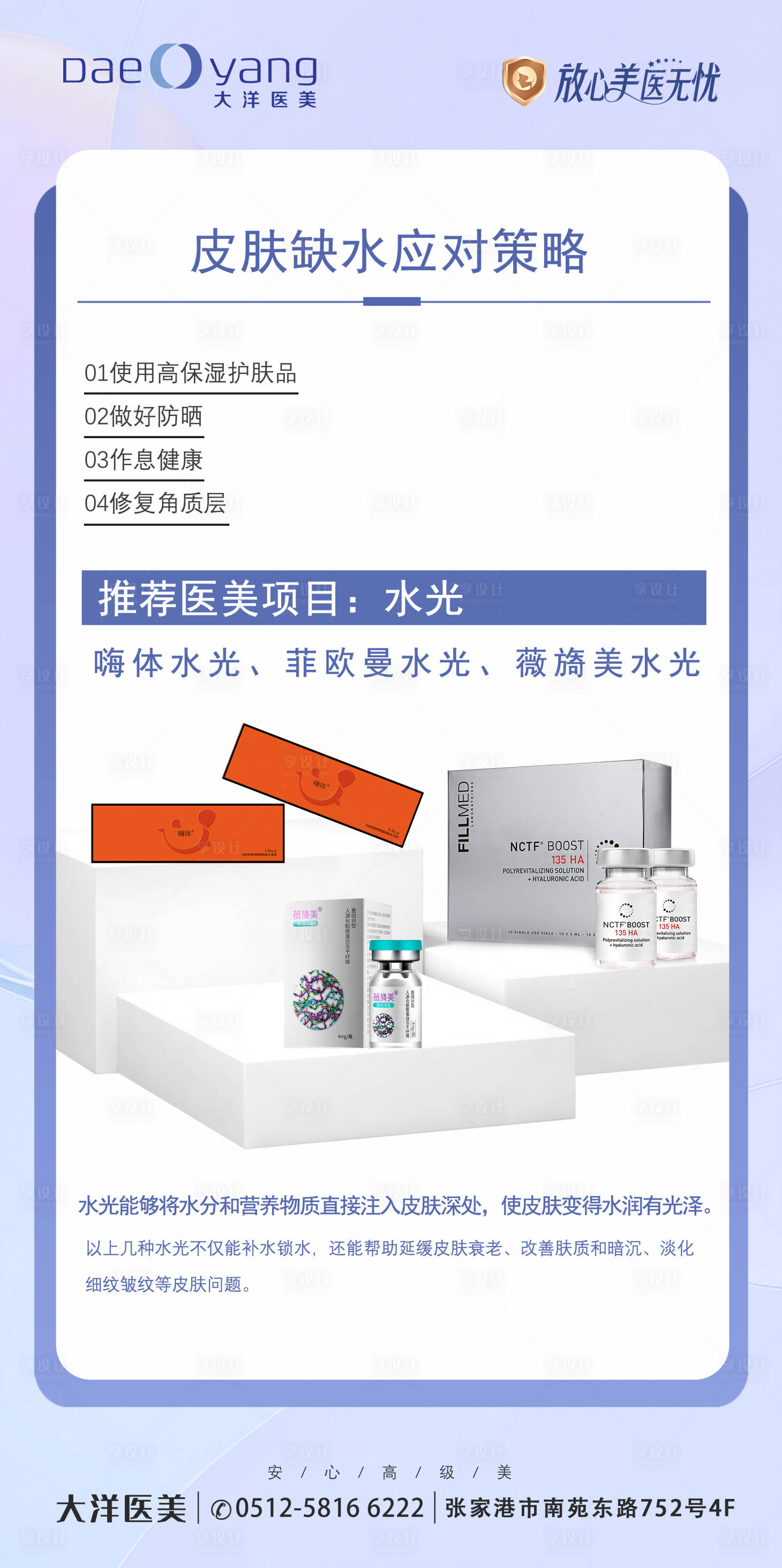 源文件下載【享設計】搜索編號：72670028509828879【醫美皮膚缺水科普】
