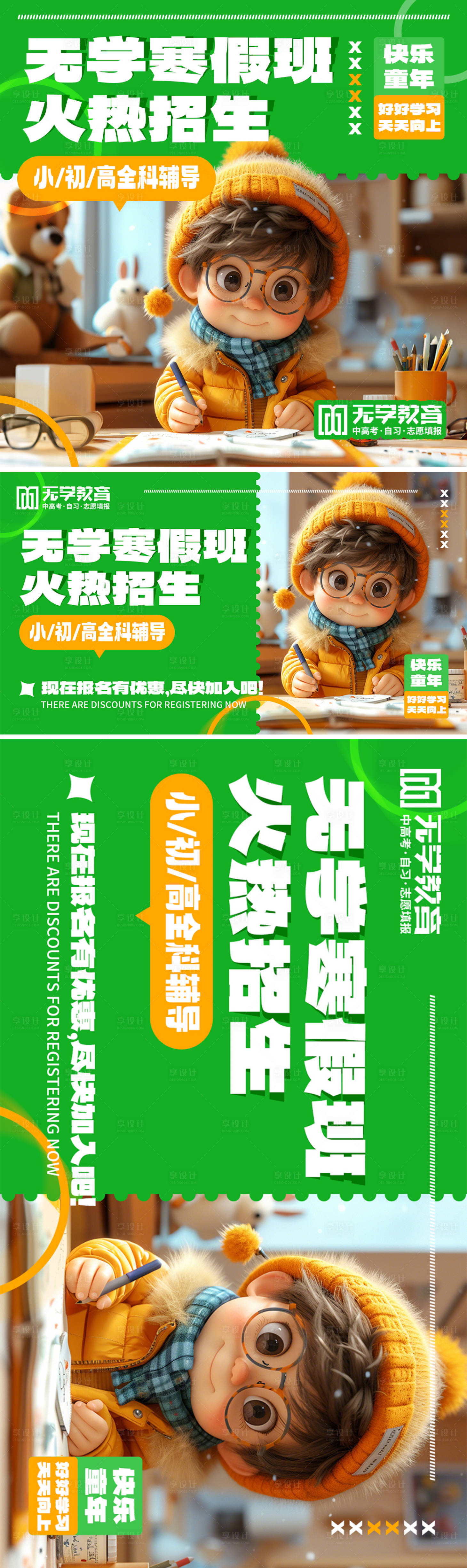 源文件下載【享設計】搜索編號：53120028247726541【教育寒假班電商入口輪播圖】