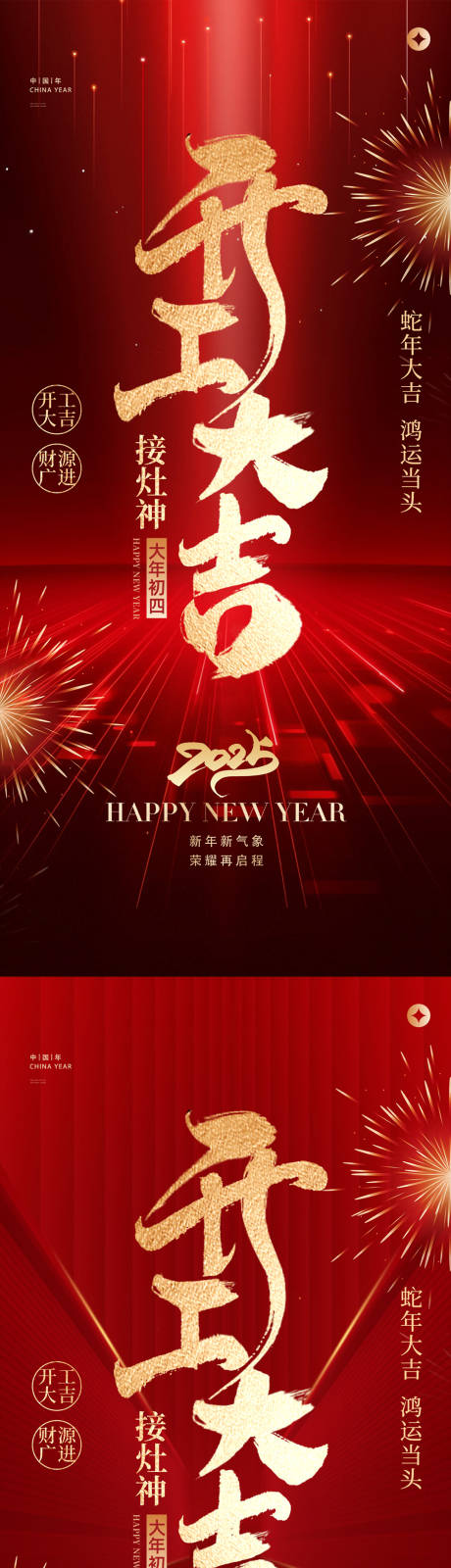 源文件下載【享設計】搜索編號：31960028571323491【開工大吉海報】