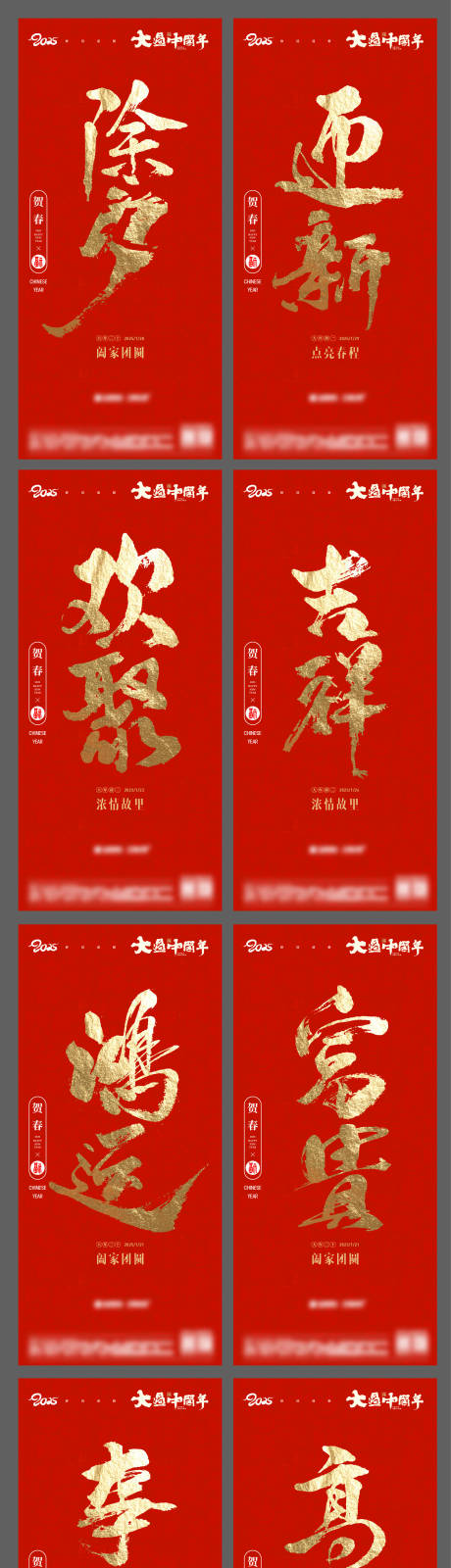 源文件下载【春节系列海报】编号：74640028435931617