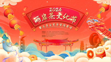 源文件下载【茶叶年货节背景板】编号：47810028273051611