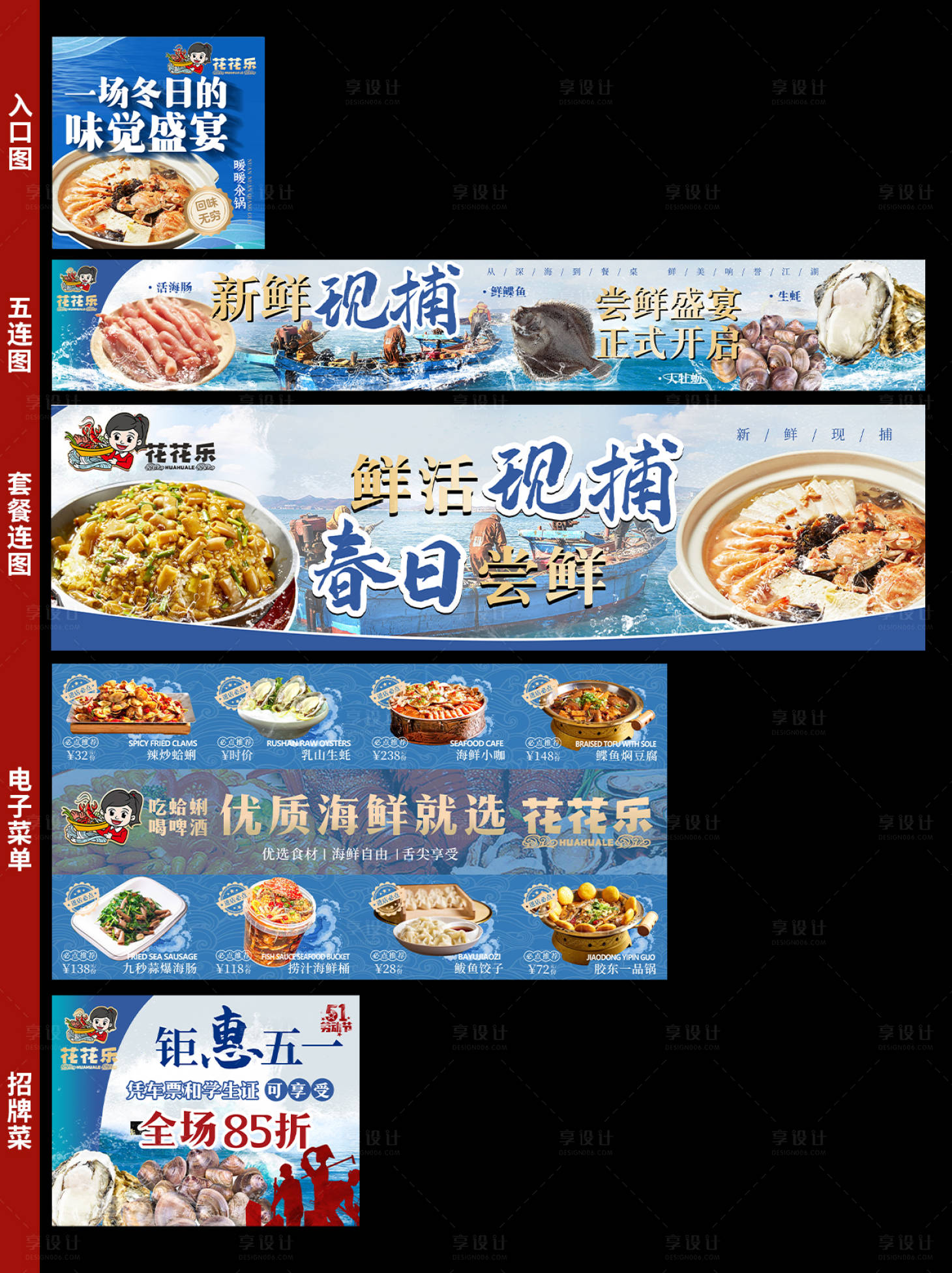 源文件下载【享设计】搜索编号：35680028573267416【海鲜大排档五连图】