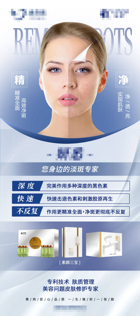源文件下載【享設(shè)計】搜索編號：42390028587886894【祛斑海報醫(yī)美問題肌產(chǎn)品海報】