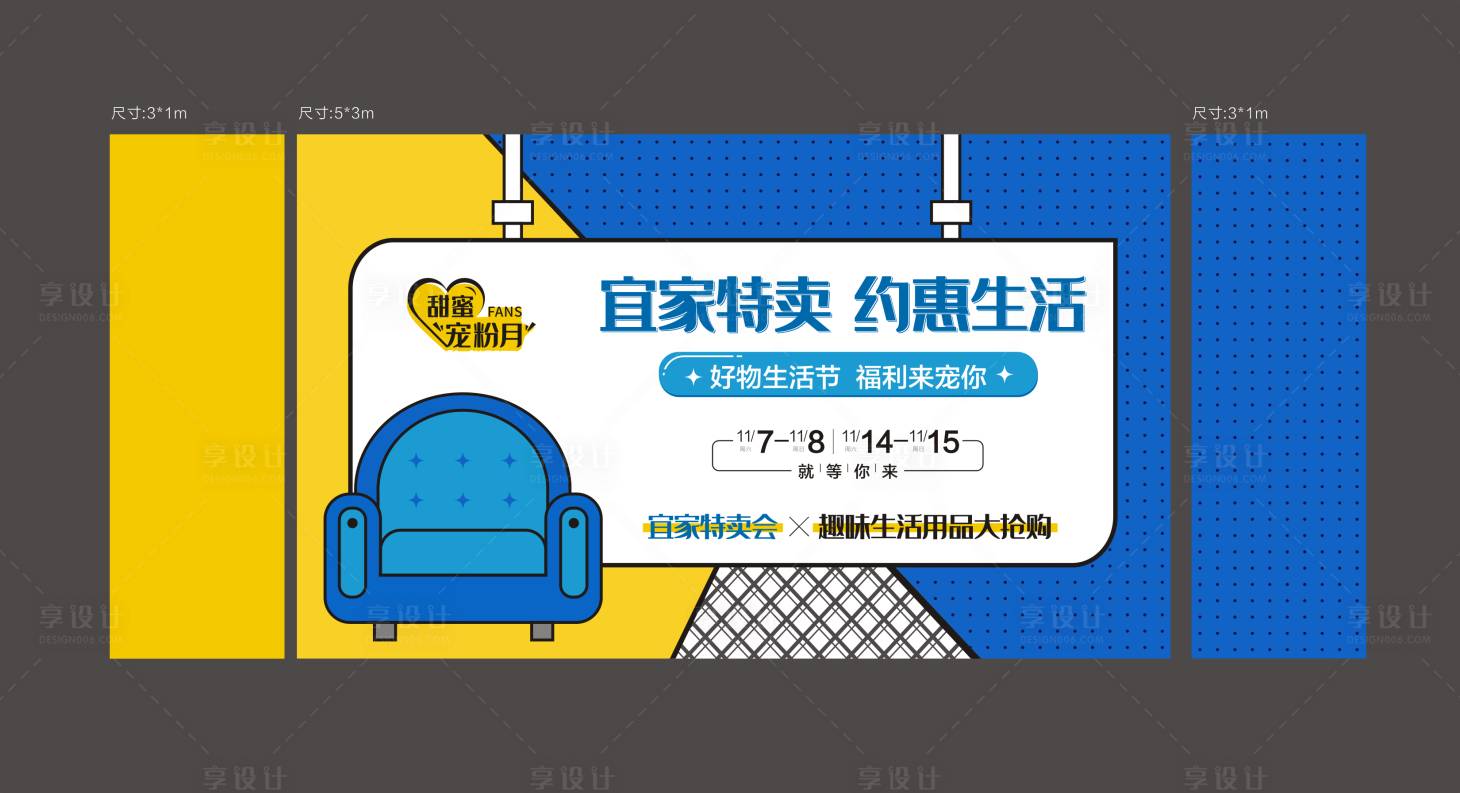 源文件下載【享設計】搜索編號：29640028492789842【宜家特賣會桁架】