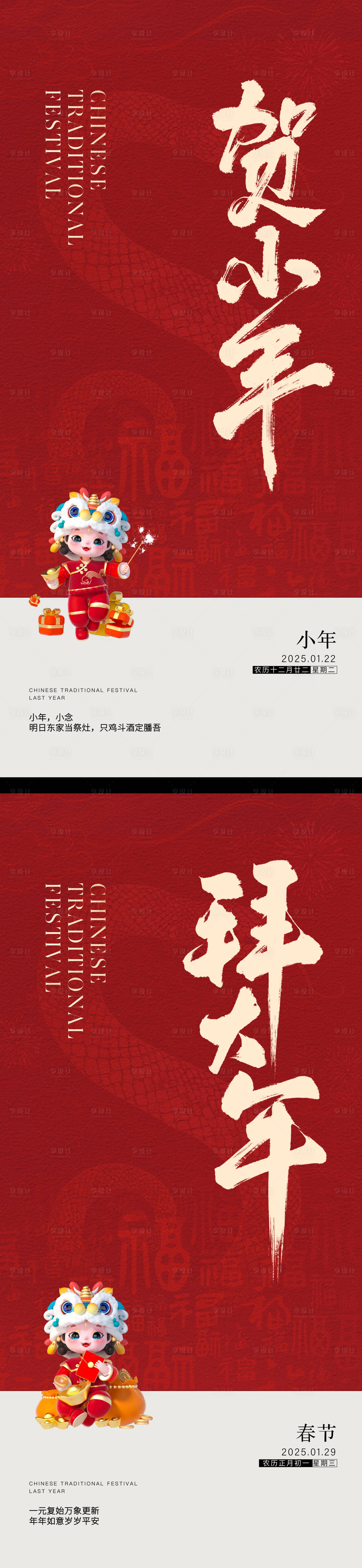 源文件下载【享设计】搜索编号：19570028241523832【新年节日海报】