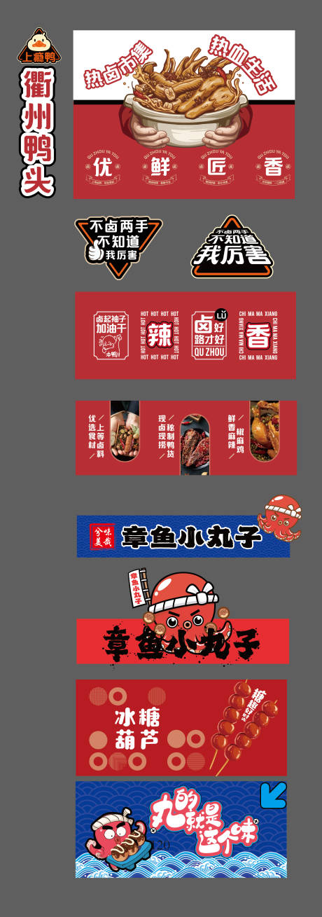 鸭货章鱼小丸子糖葫芦小餐饮装修