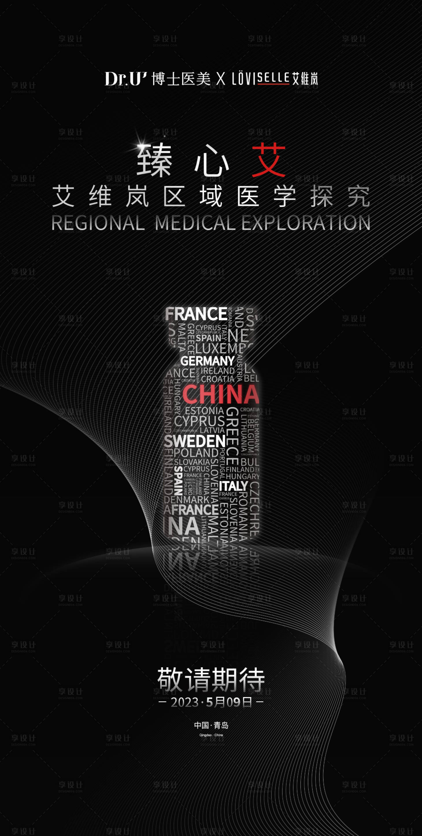 源文件下载【医美艾维岚朋友圈微信海报-】编号：72970028388846636