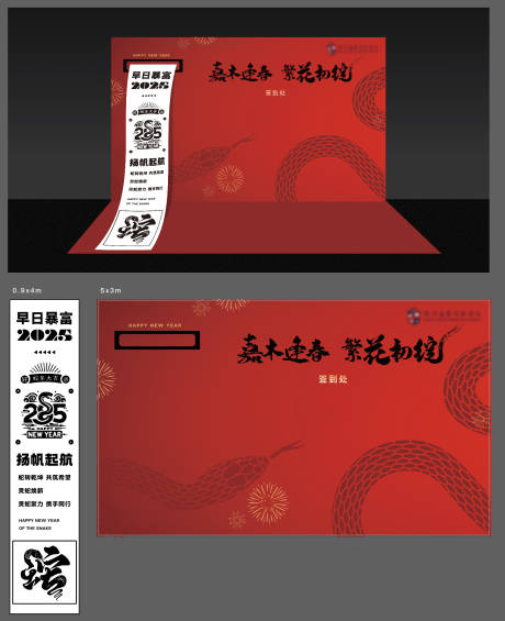 源文件下载【享设计】搜索编号：53950028395854541【地产新年蛇年拉页小票创意签到墙】