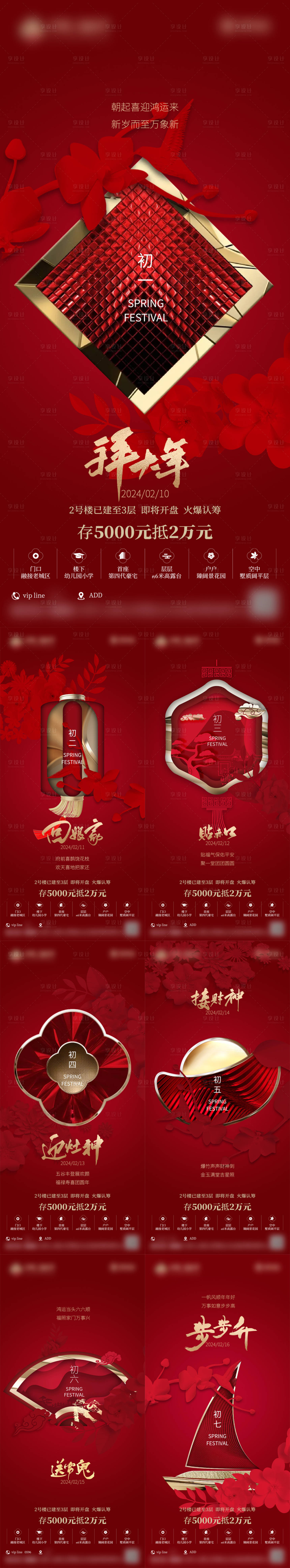 源文件下载【享设计】搜索编号：62900028361982586【春节海报】