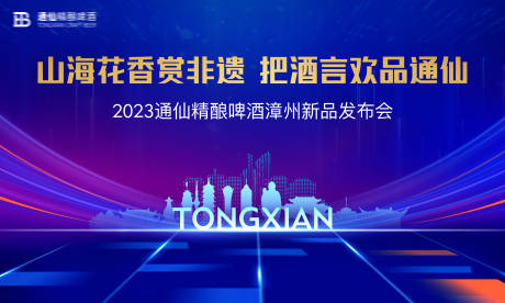 源文件下载【啤酒年会峰会论坛会议活动展板】编号：33640028442032182