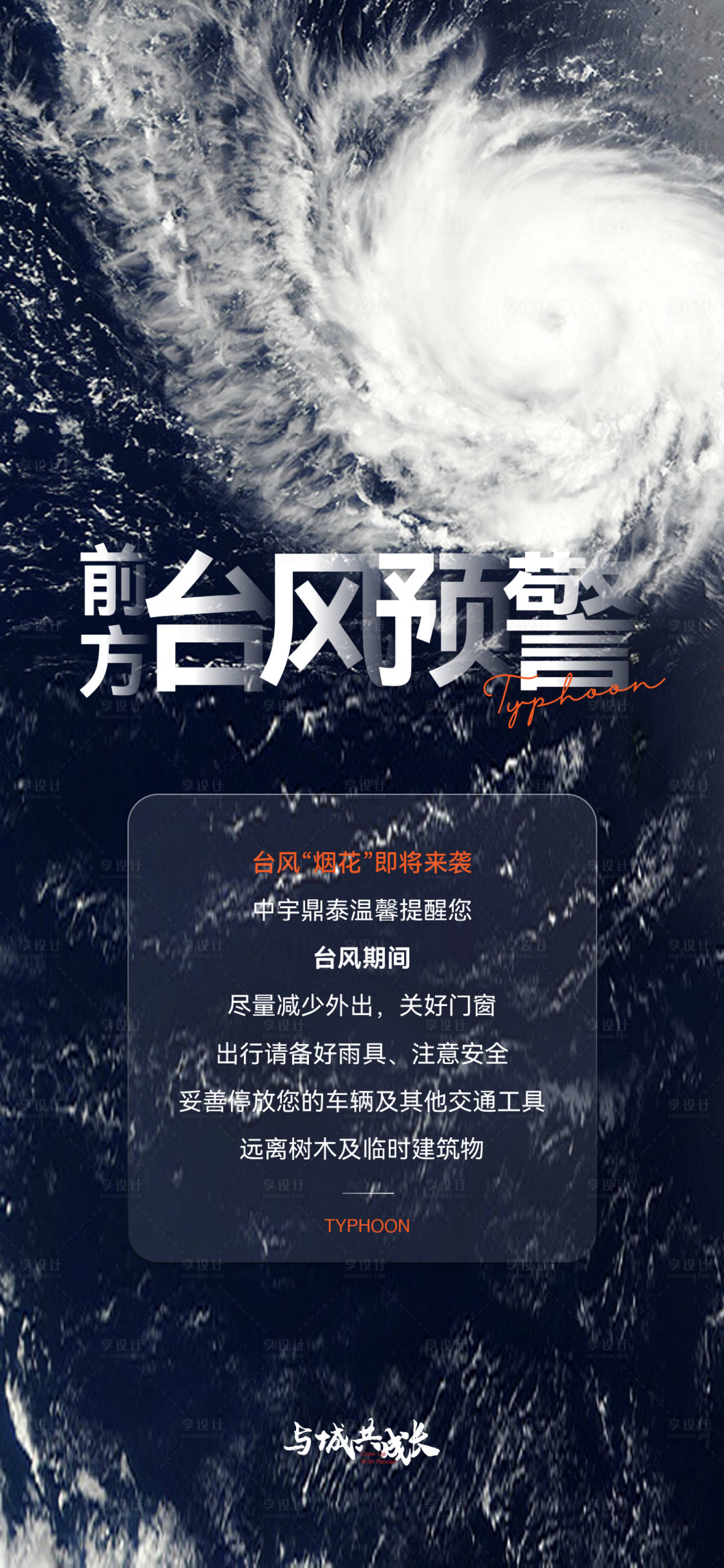 源文件下載【享設計】搜索編號：65880028300945841【天氣預警海報】