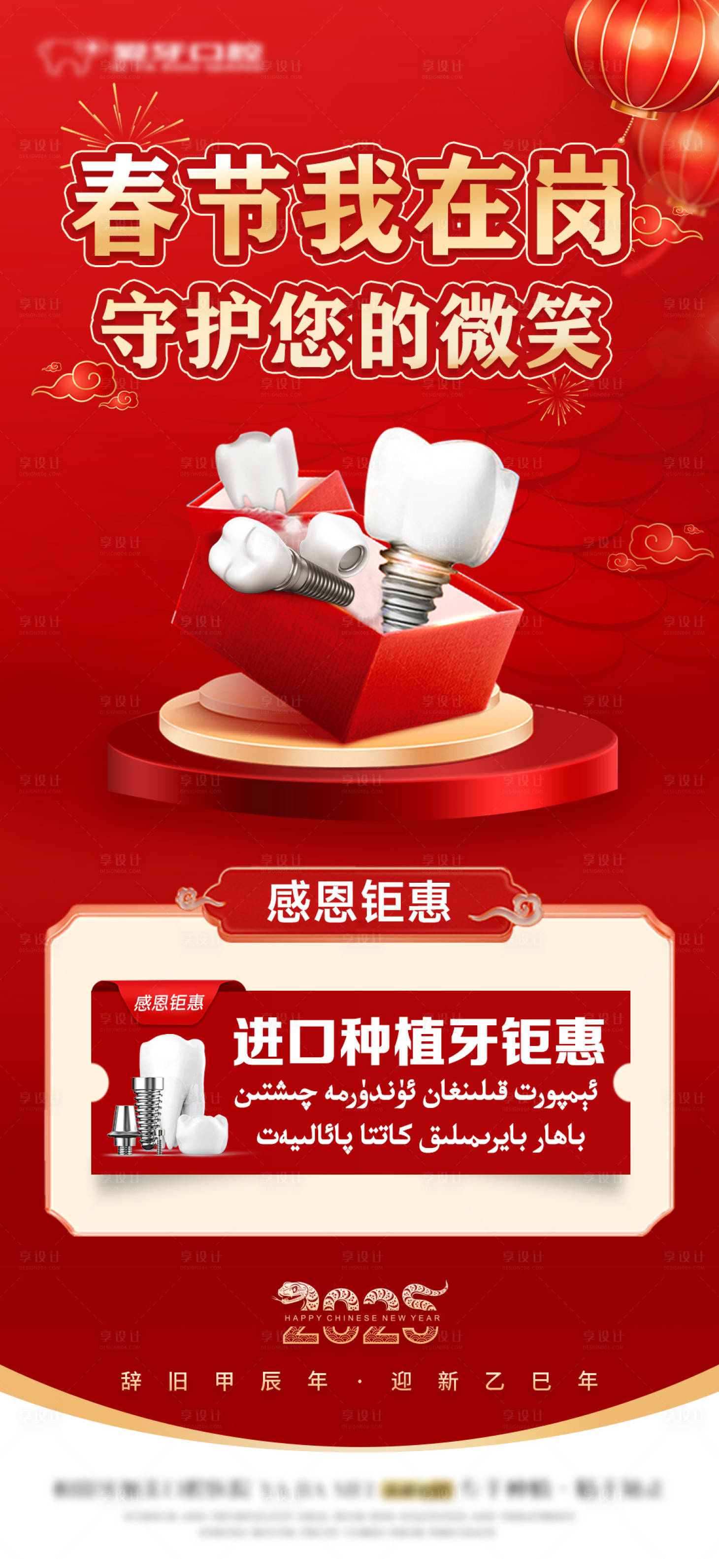 源文件下載【享設計】搜索編號：84880028585293683【春節我在崗守護你的口腔健康】