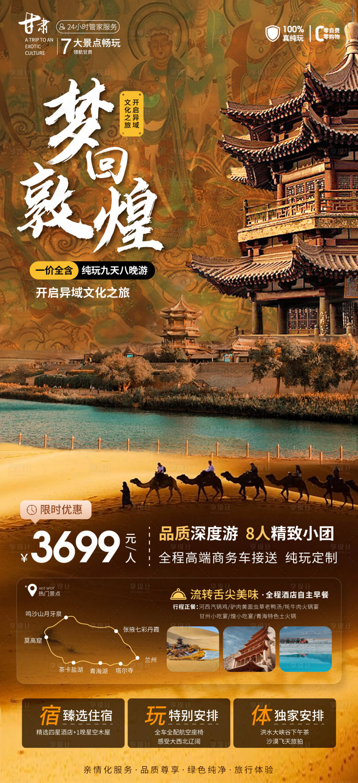 源文件下載【享設(shè)計(jì)】搜索編號(hào)：78190028183022191【西北旅游海報(bào)】