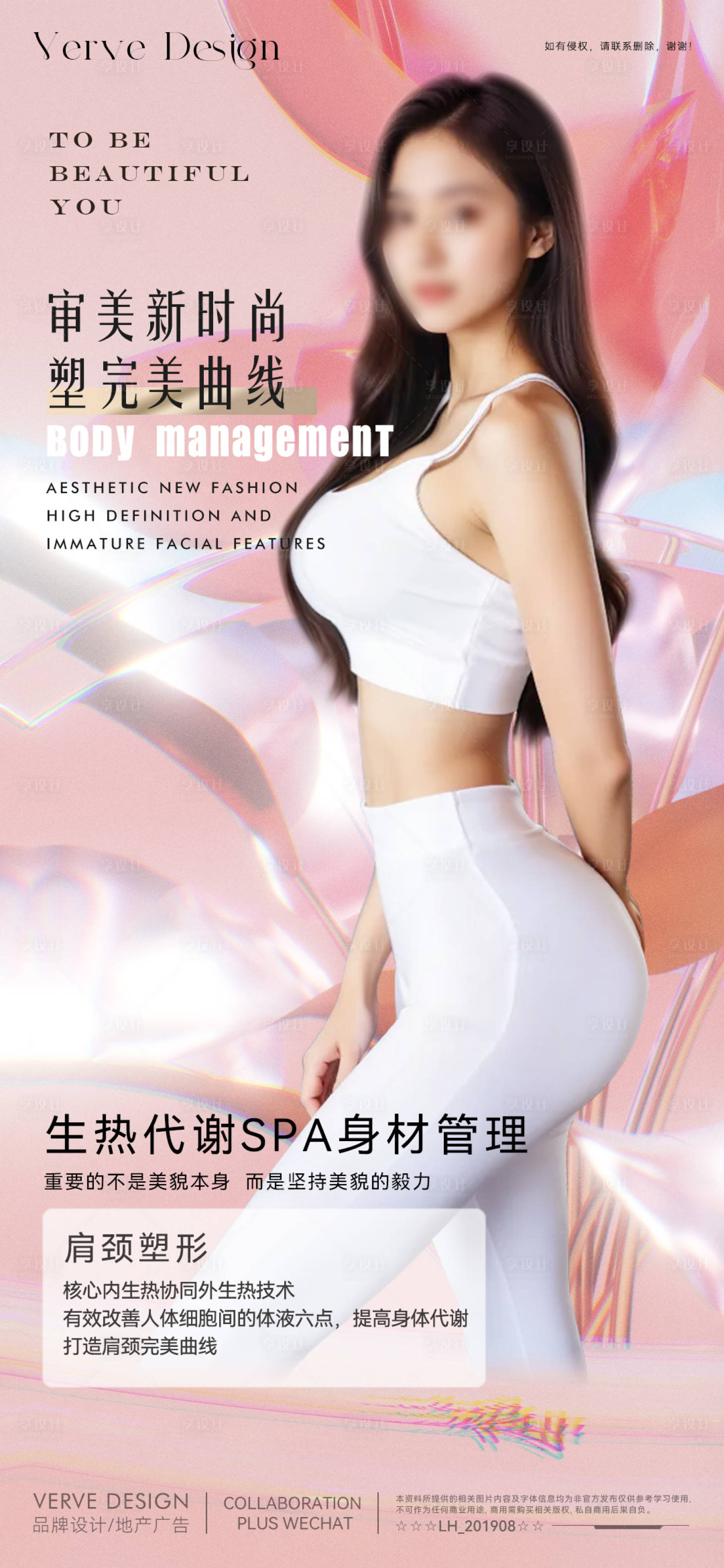 源文件下载【享设计】搜索编号：94080028215903562【医美早安日签系列海报】