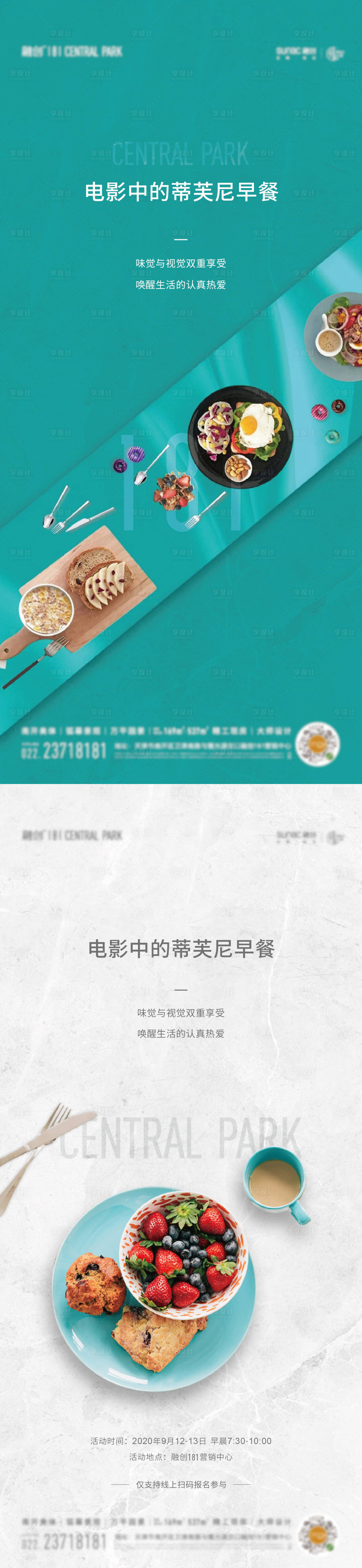 源文件下載【享設(shè)計(jì)】搜索編號：94990028292926442【蒂芙尼下午茶海報】