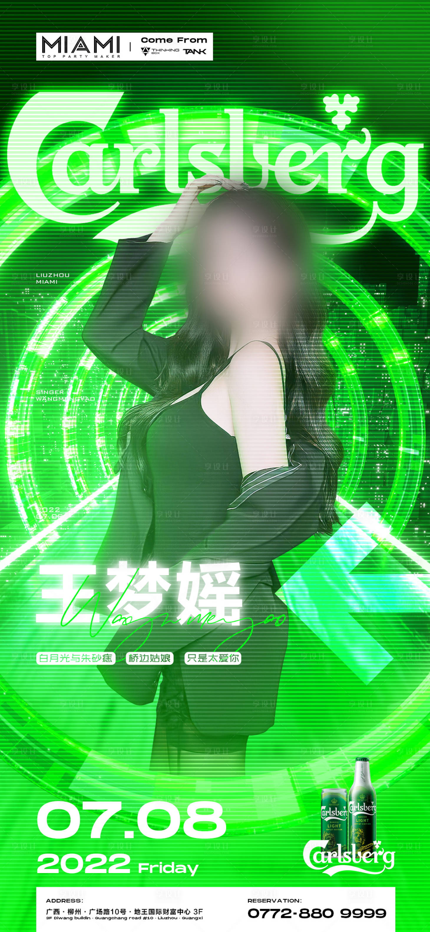 源文件下载【享设计】搜索编号：67070028525766848【夜店嘉宾海报】