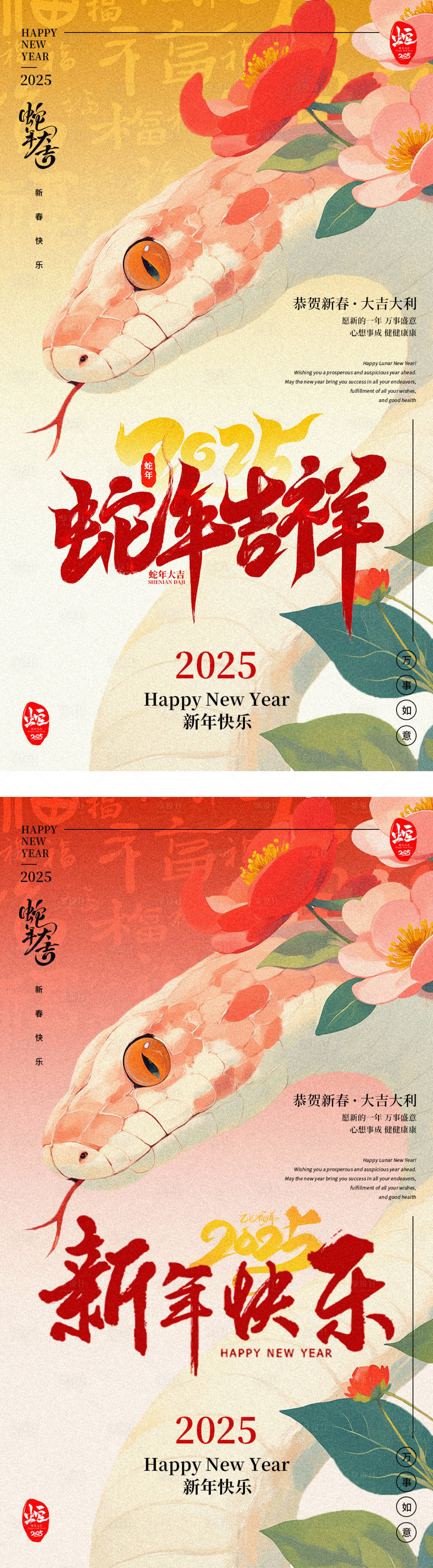 源文件下載【享設計】搜索編號：30800028241642860【蛇年插畫國風海報】