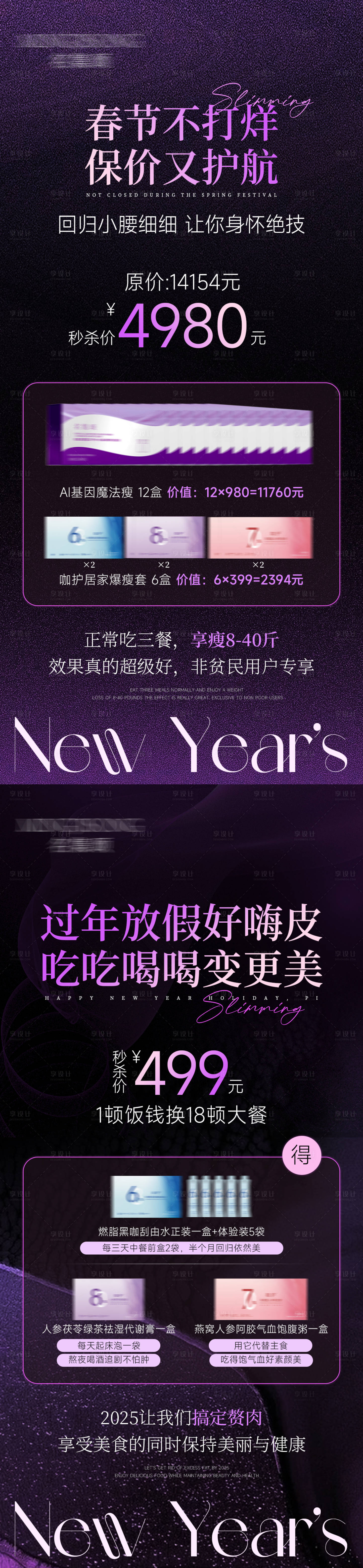 源文件下载【新年活动海报】编号：83990028488852803