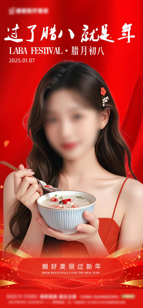 源文件下載【享設計】搜索編號：56320028267856118【臘八節宣傳海報】
