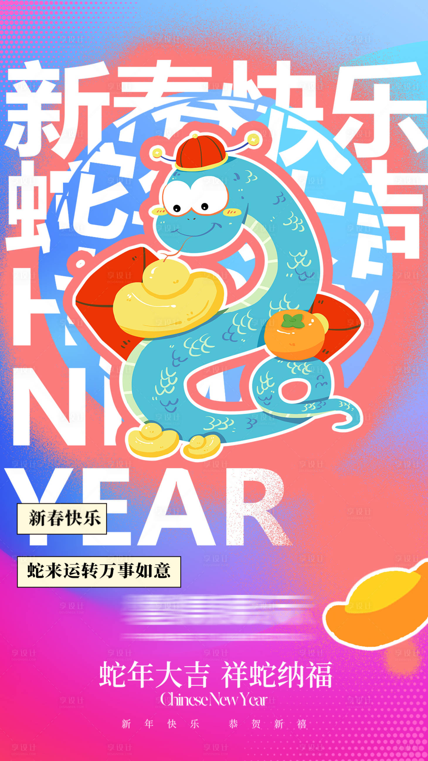 源文件下载【享设计】搜索编号：24740028506964056【蛇来运转海报】